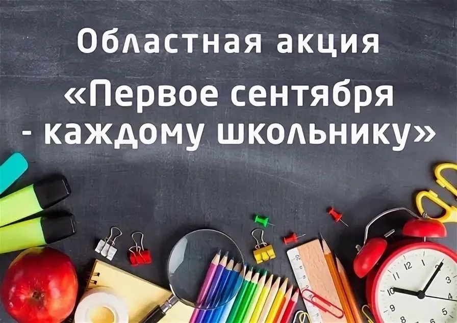 1 сентября.jpg